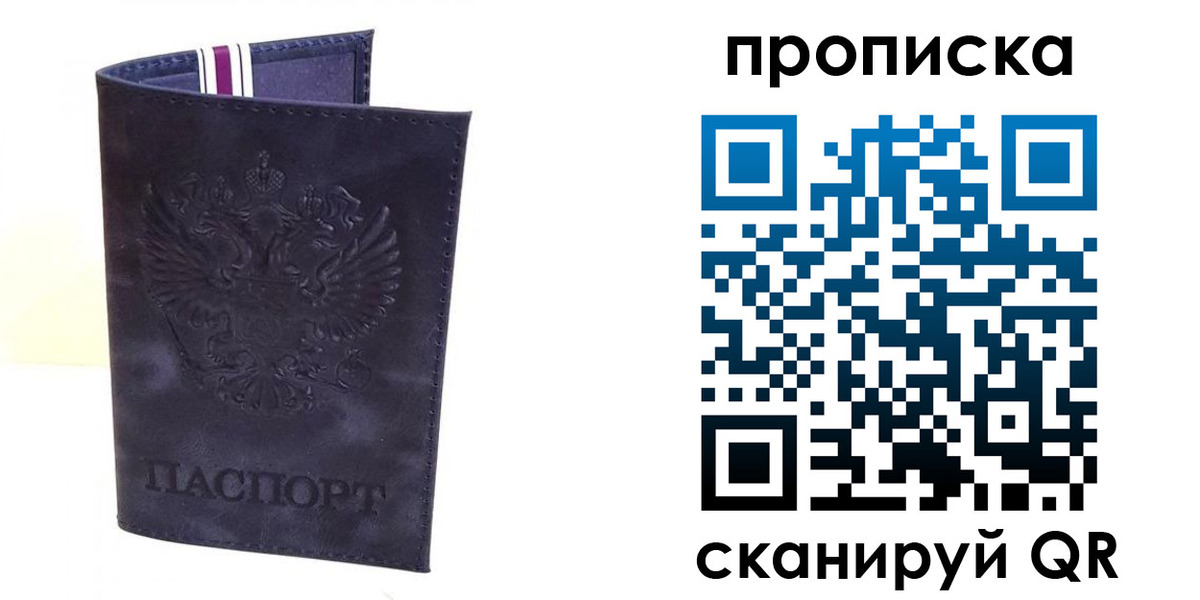 прописка паспорт в Бахчисарае