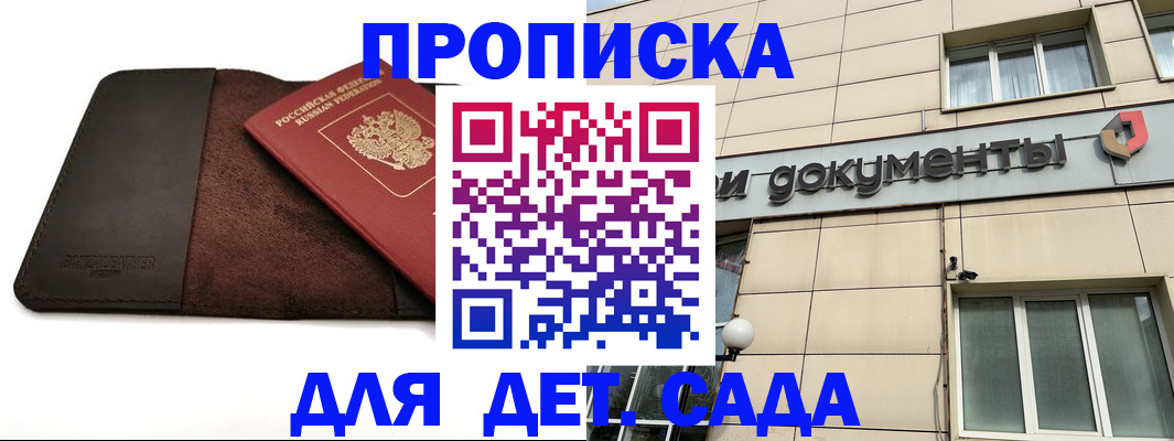 временная регистрация в Бахчисарае