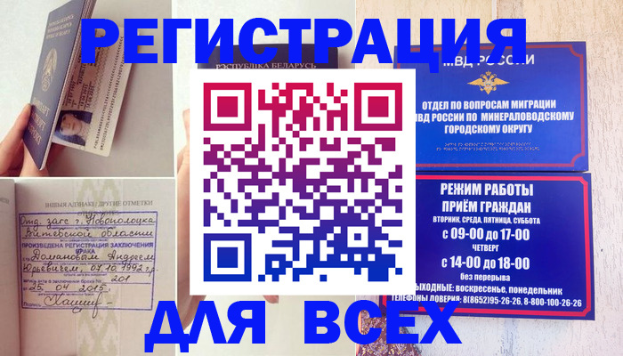 временная регистрация в Бахчисарае