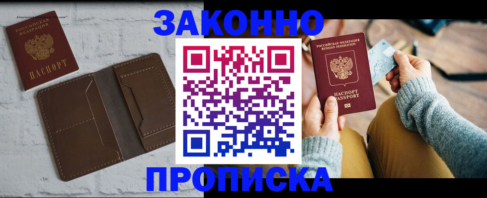 временная регистрация гарантия в Бахчисарае