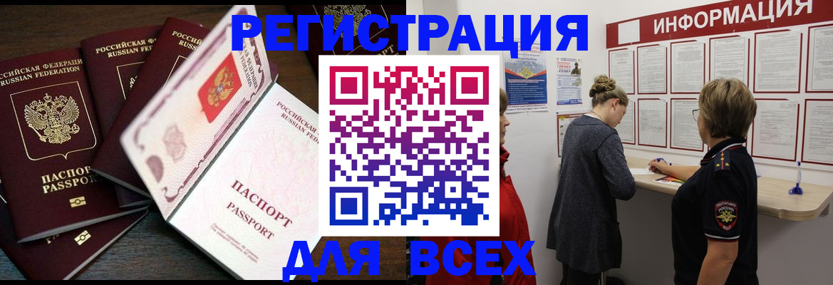 временная регистрация поиск в Бахчисарае